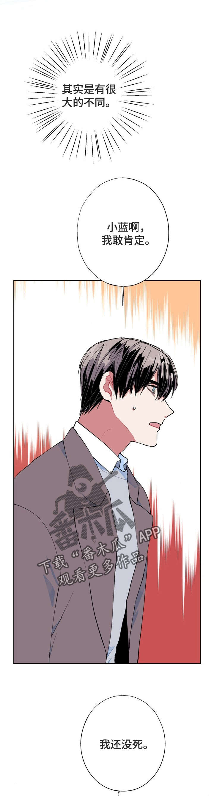 《灵体之躯》第6章没死 第10页