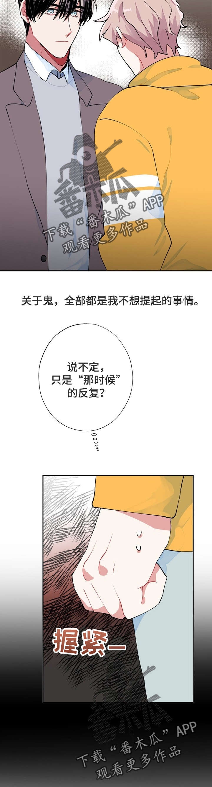 《灵体之躯》第6章没死 第13页