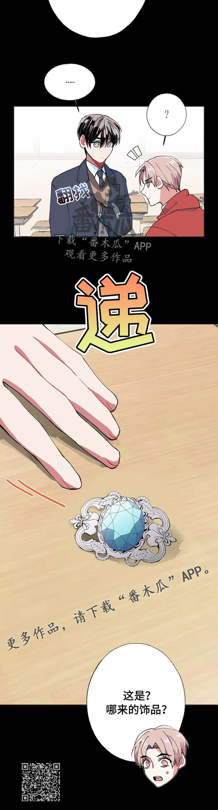 《灵体之躯》第6章没死 第17页