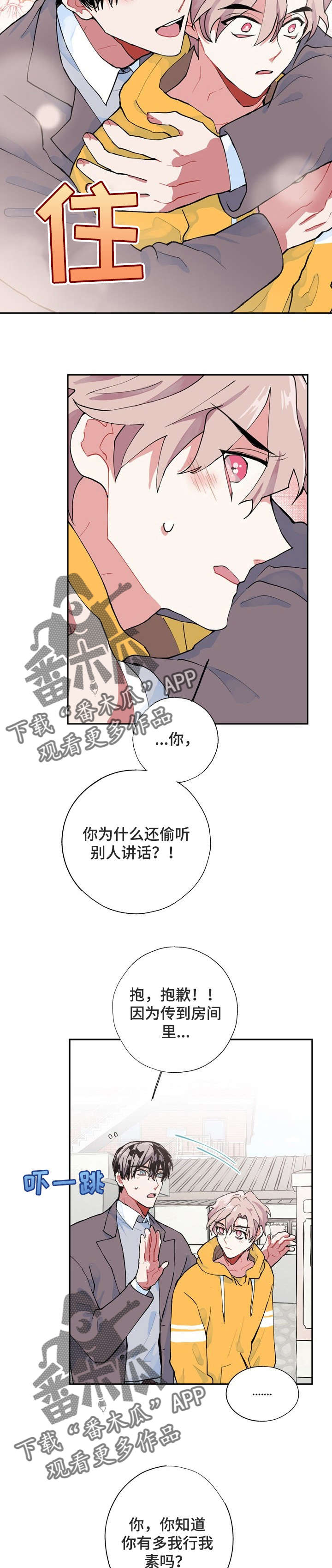 《灵体之躯》第6章没死 第2页
