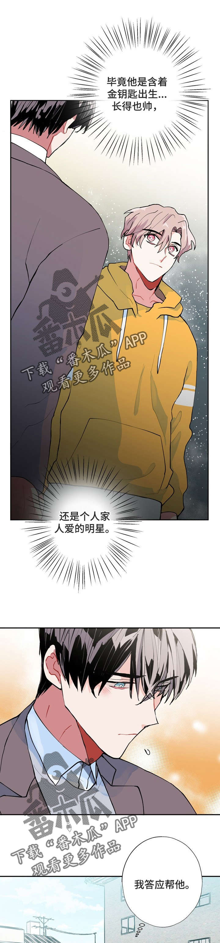 《灵体之躯》第6章没死 第4页