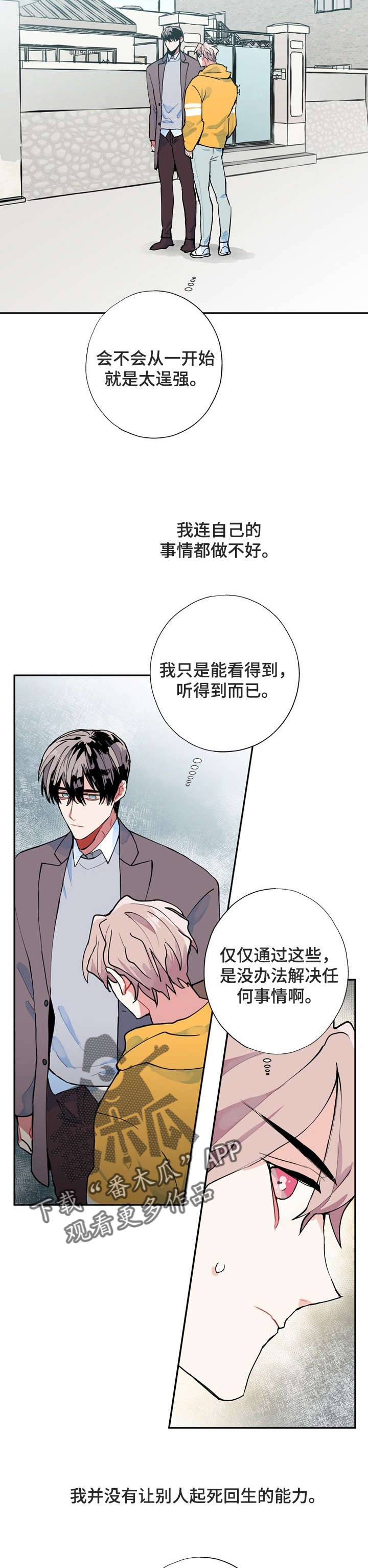 《灵体之躯》第6章没死 第5页