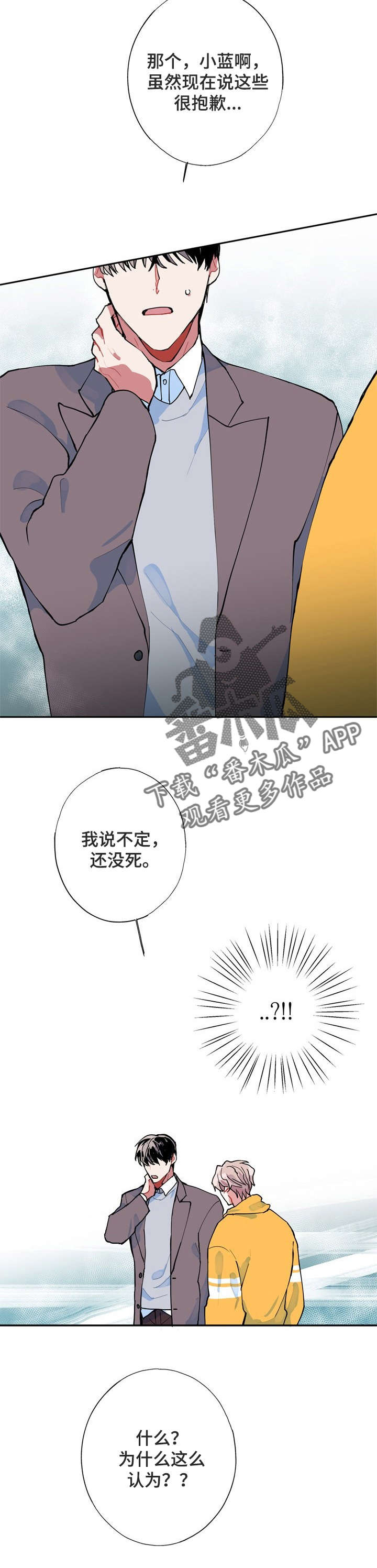 《灵体之躯》第6章没死 第6页