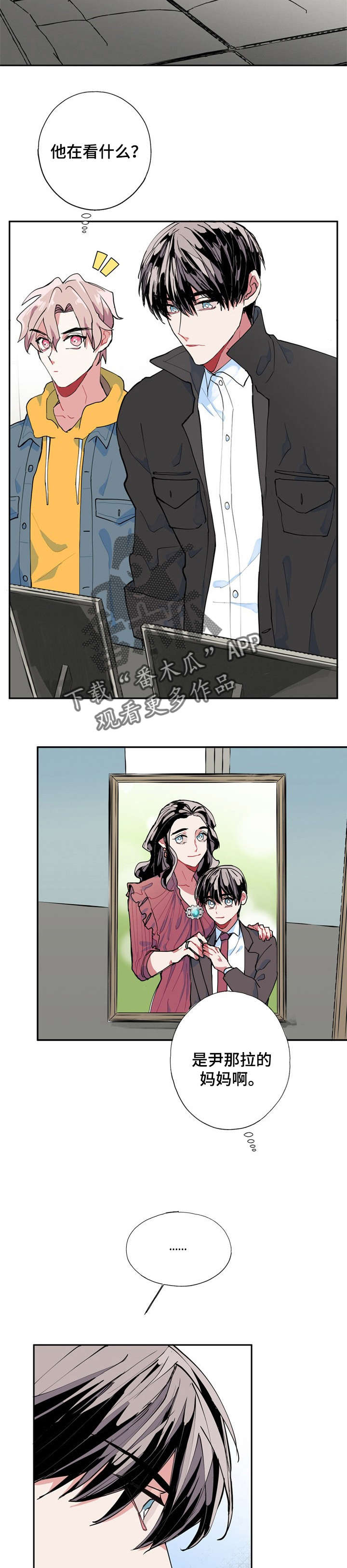 《灵体之躯》第7章遗物 第12页