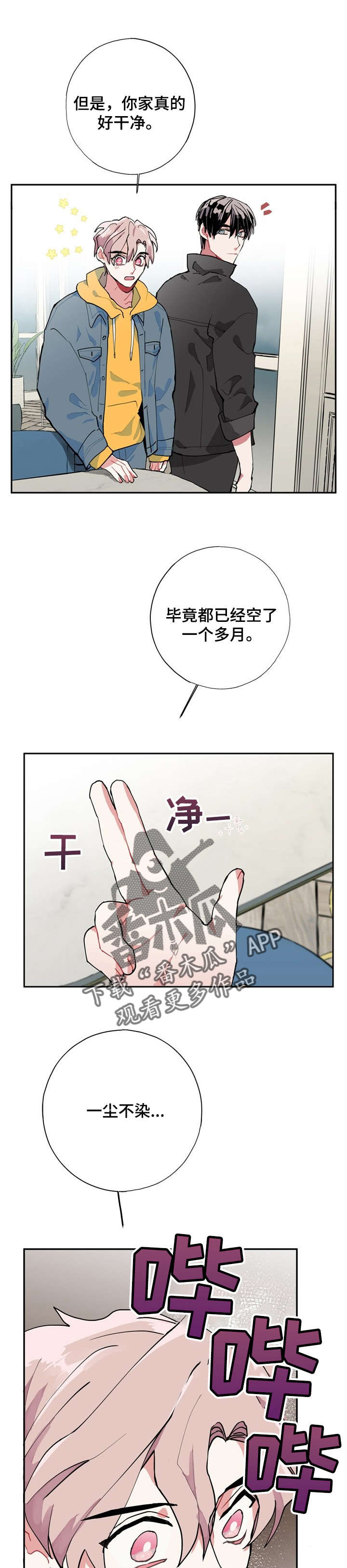 《灵体之躯》第7章遗物 第14页