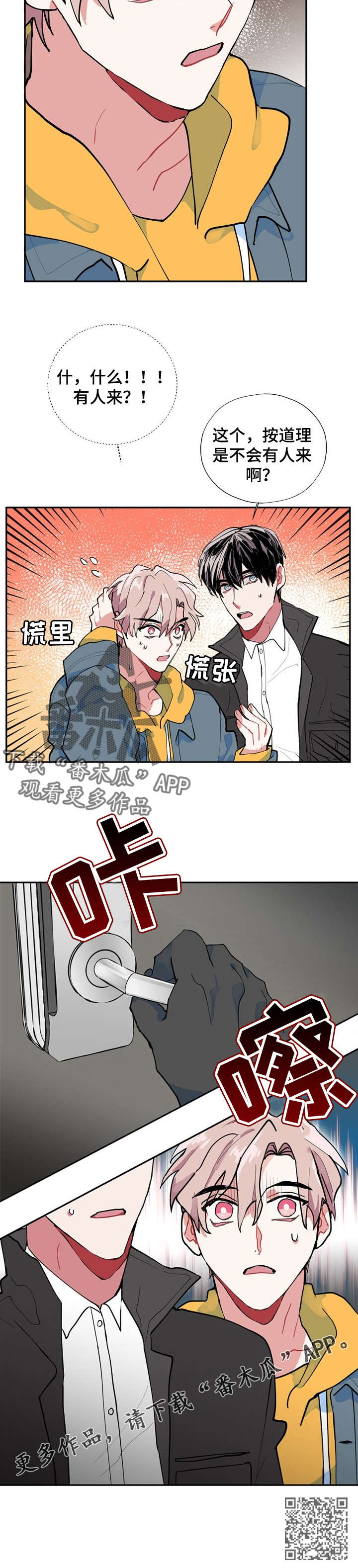 《灵体之躯》第7章遗物 第15页