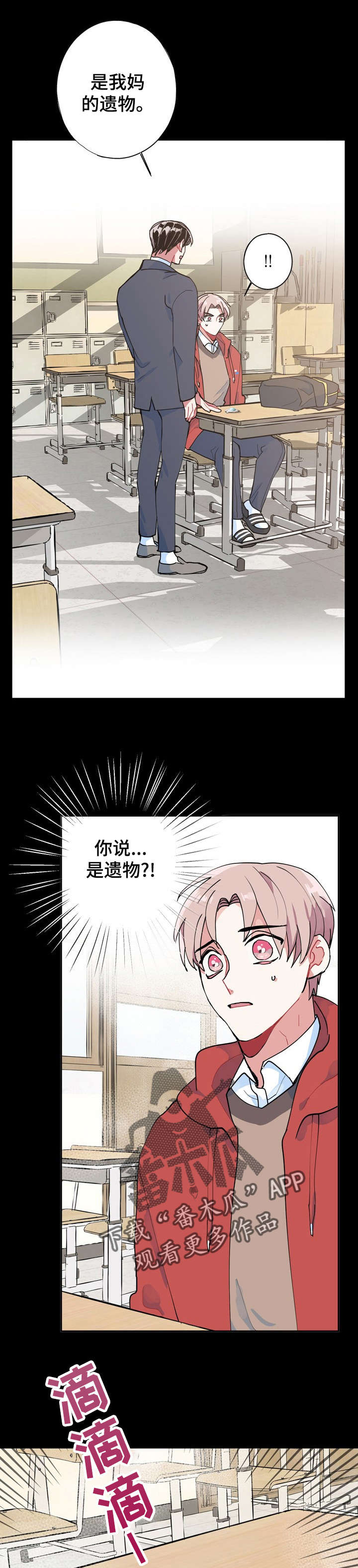 《灵体之躯》第7章遗物 第1页