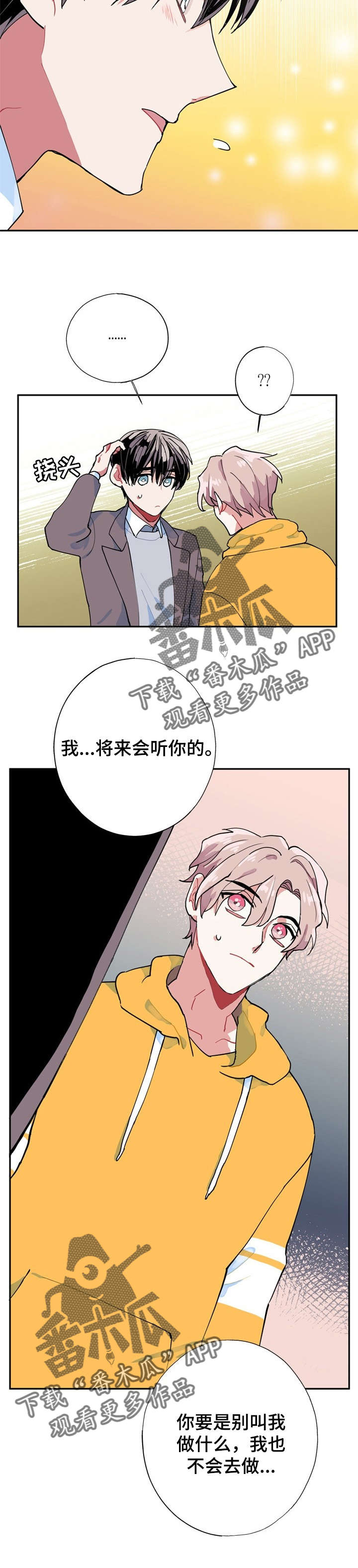 《灵体之躯》第7章遗物 第5页