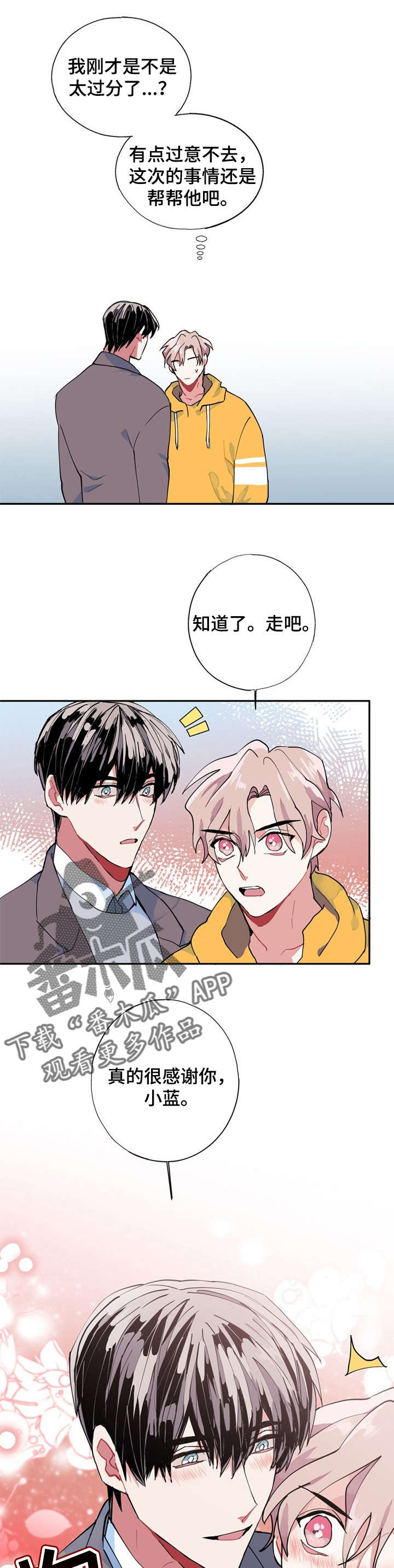 《灵体之躯》第7章遗物 第6页