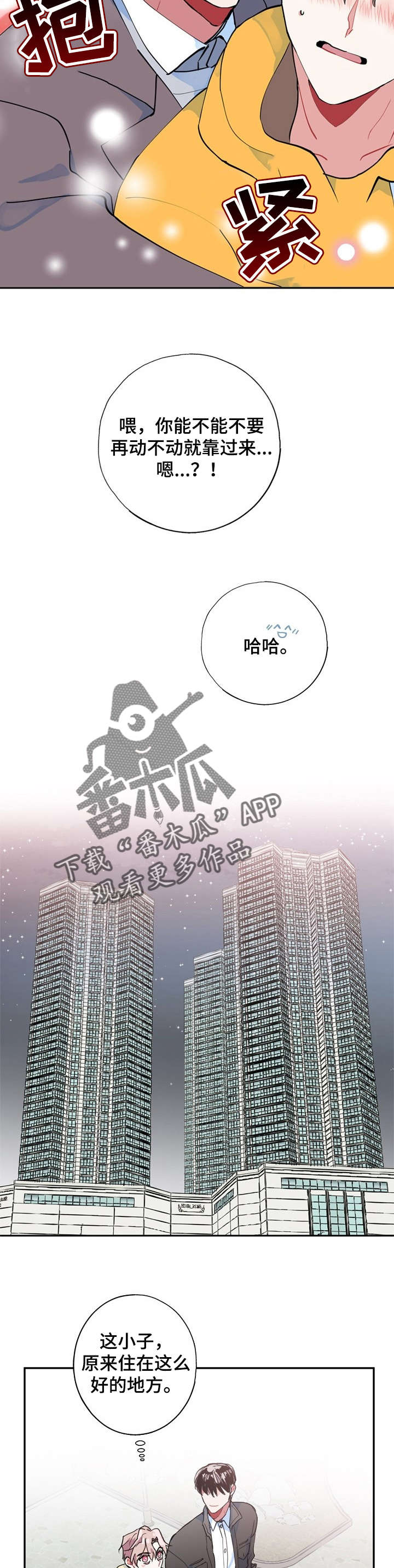 《灵体之躯》第7章遗物 第7页