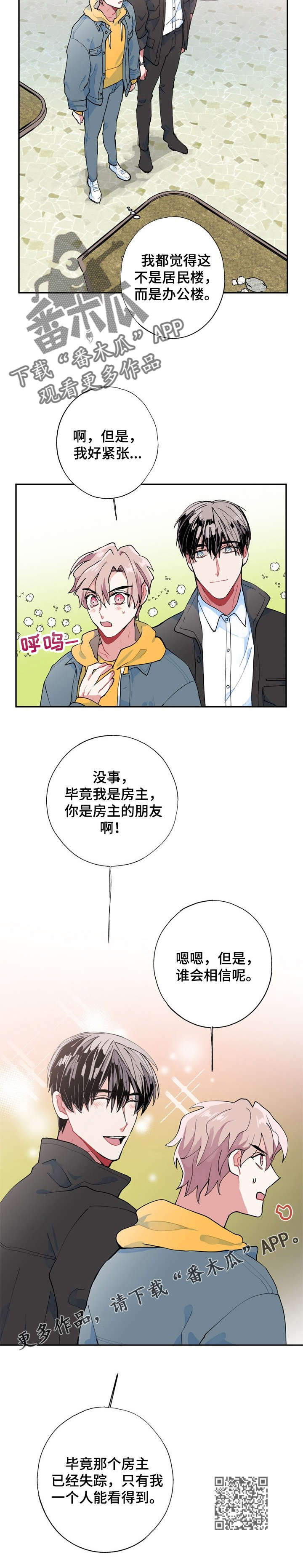 《灵体之躯》第7章遗物 第8页