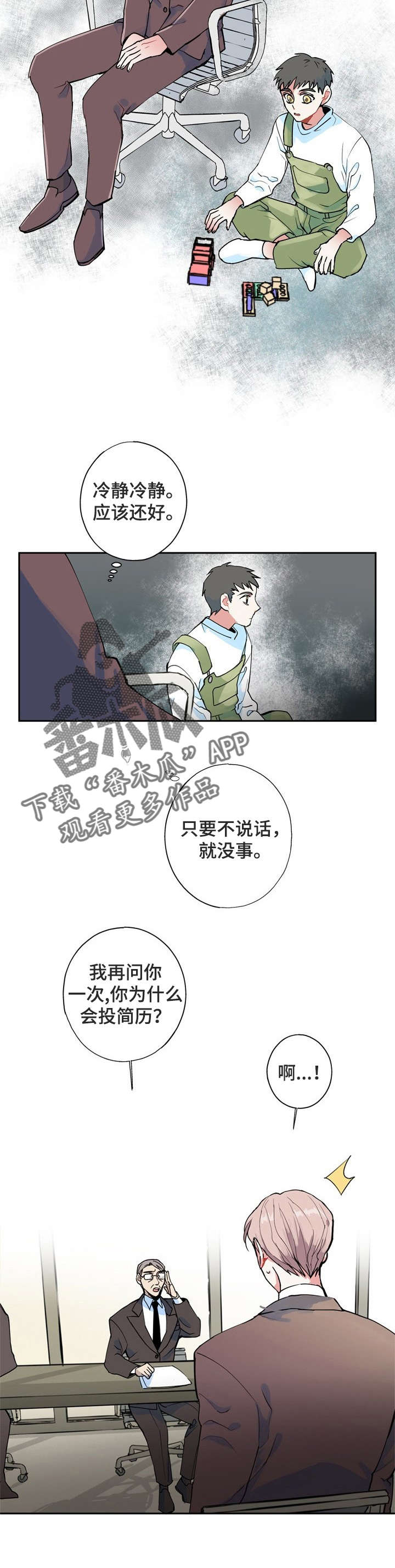 《灵体之躯》第5章梦 第11页