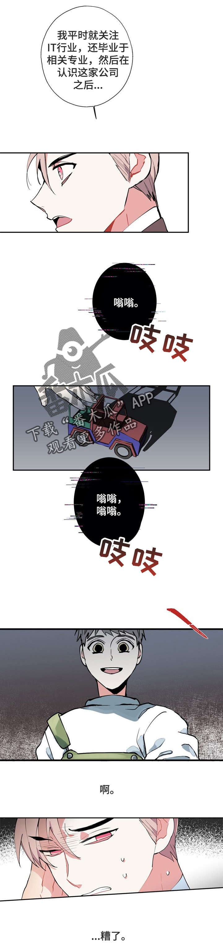 《灵体之躯》第5章梦 第12页