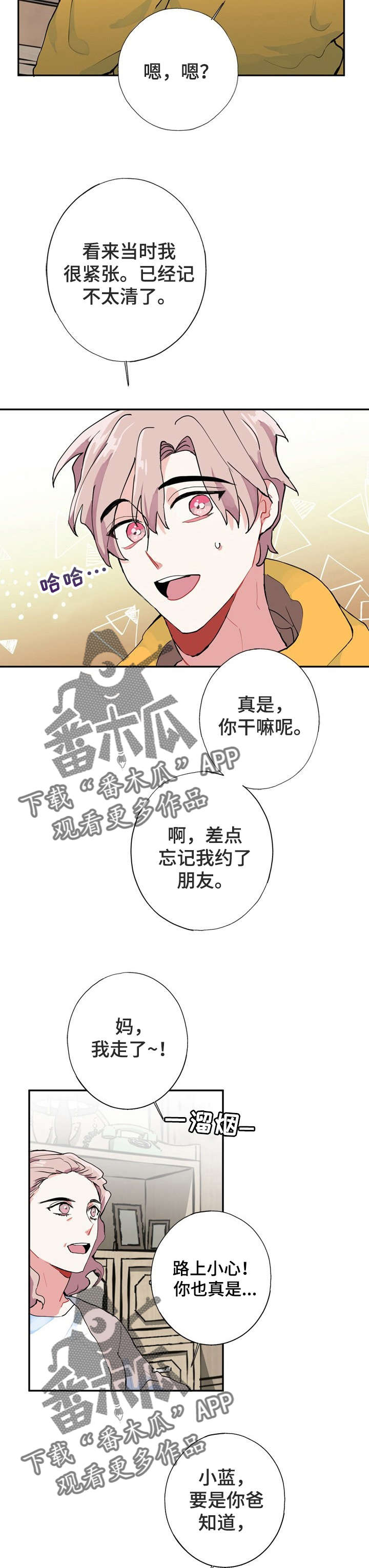 《灵体之躯》第5章梦 第15页