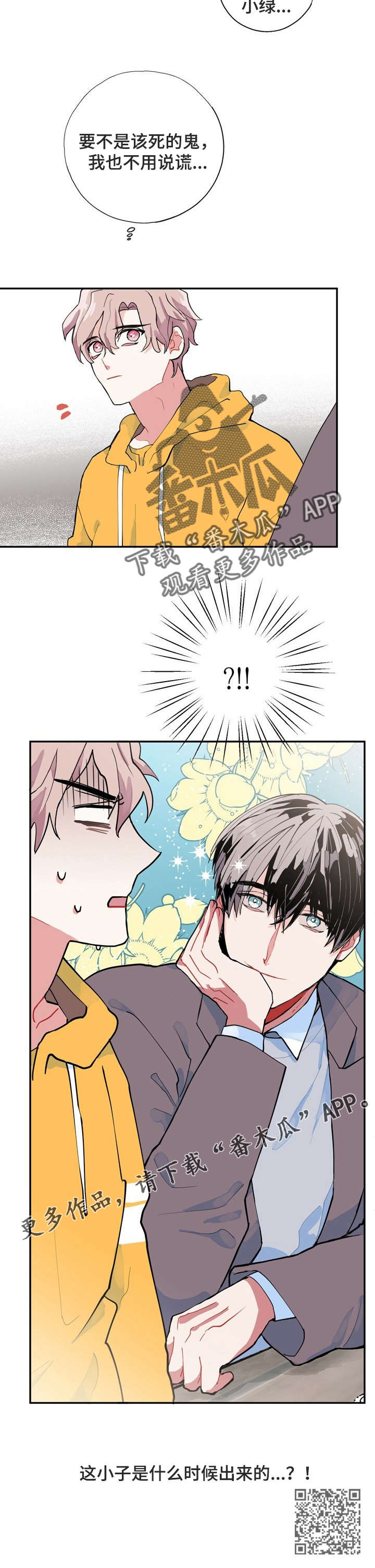 《灵体之躯》第5章梦 第17页