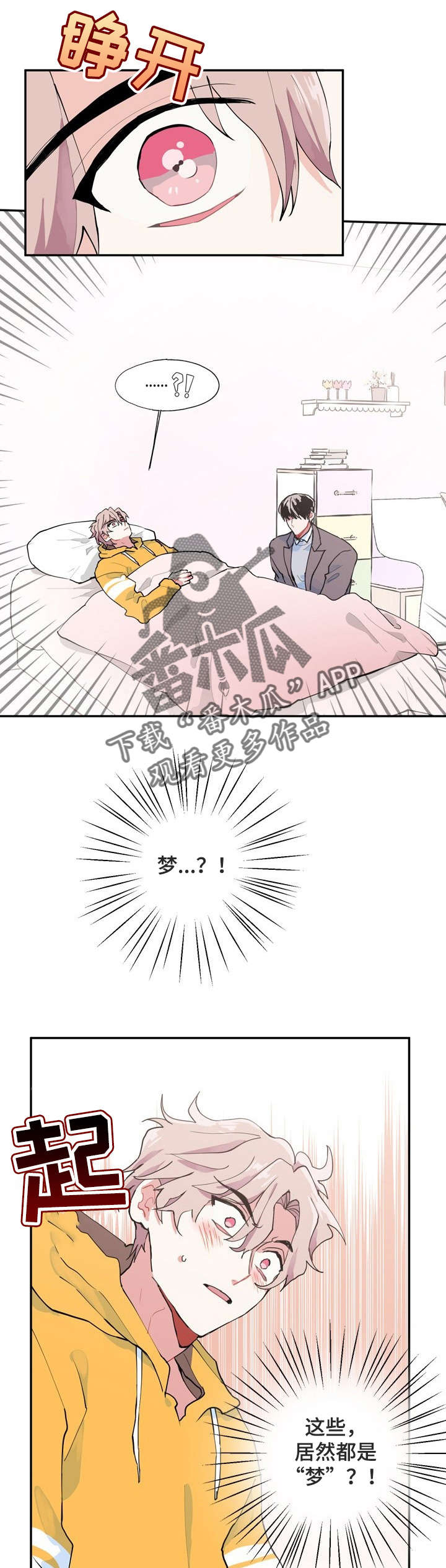 《灵体之躯》第5章梦 第1页