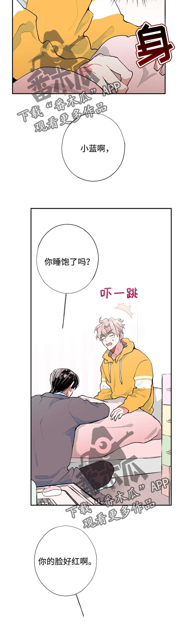 《灵体之躯》第5章梦 第2页