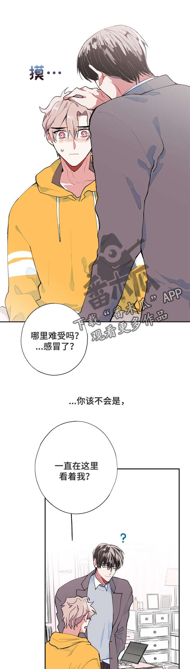 《灵体之躯》第5章梦 第3页