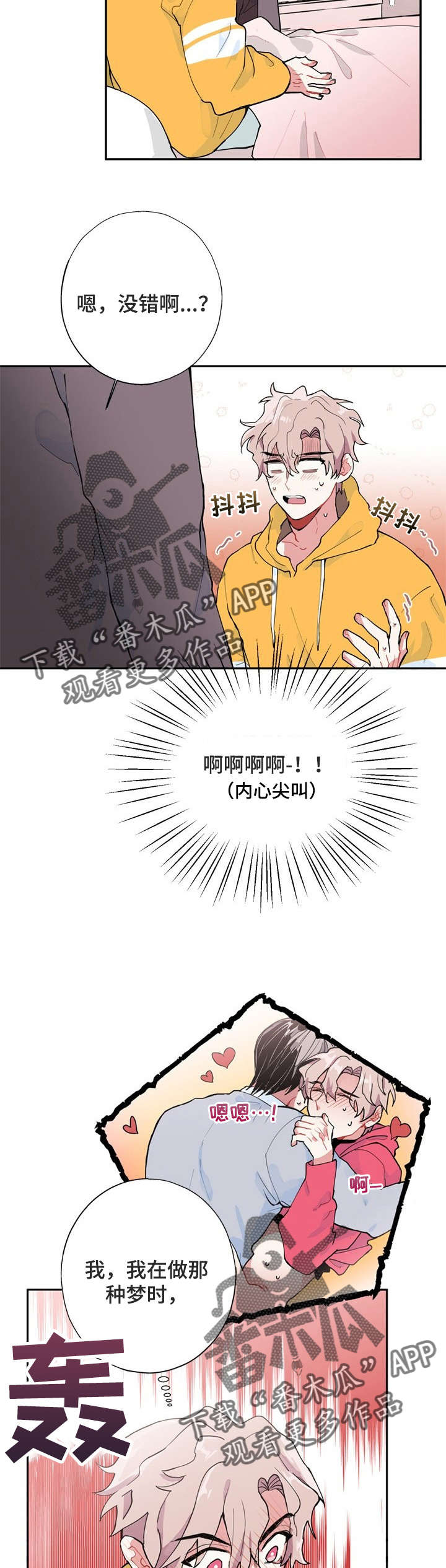《灵体之躯》第5章梦 第4页
