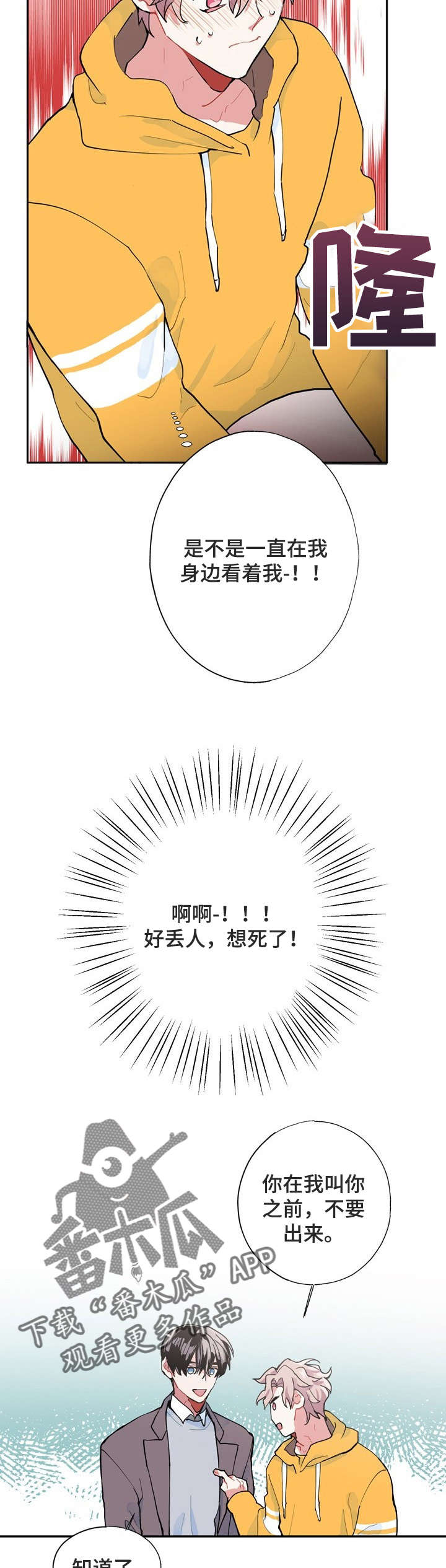 《灵体之躯》第5章梦 第5页