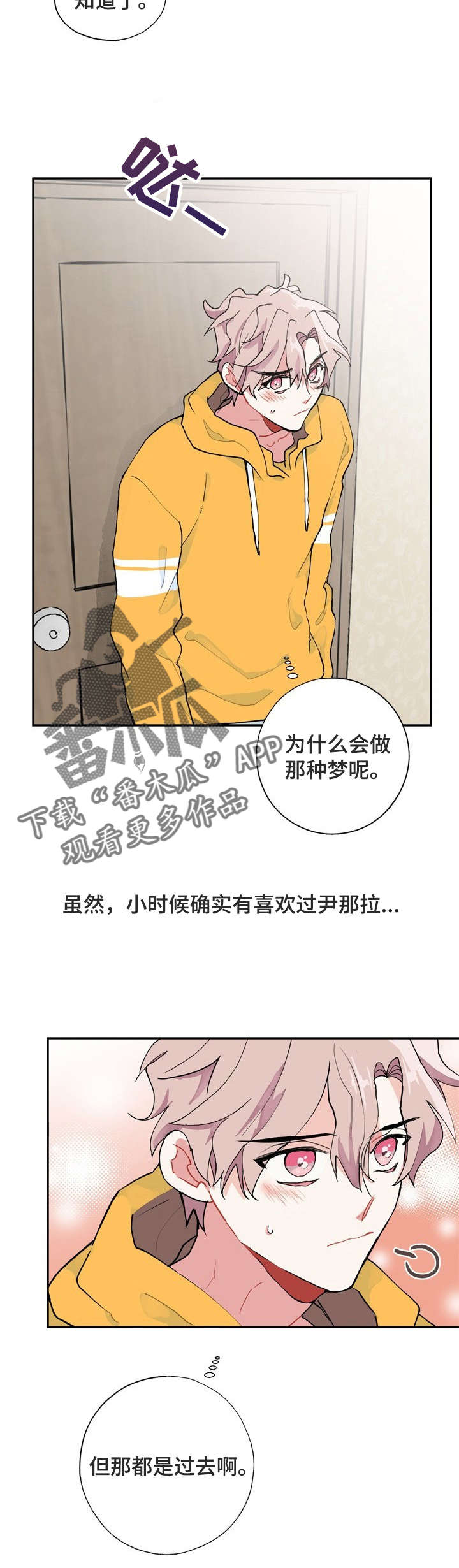 《灵体之躯》第5章梦 第6页