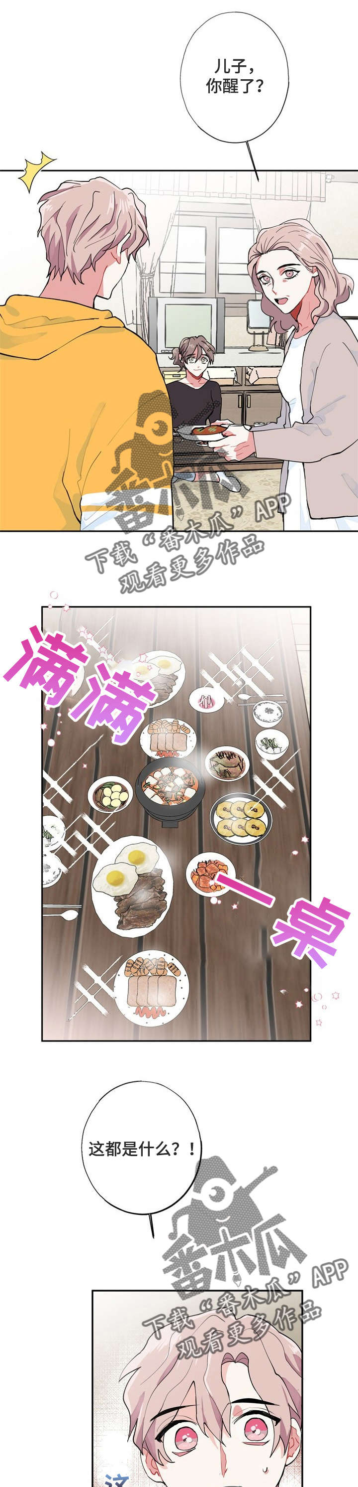 《灵体之躯》第5章梦 第7页