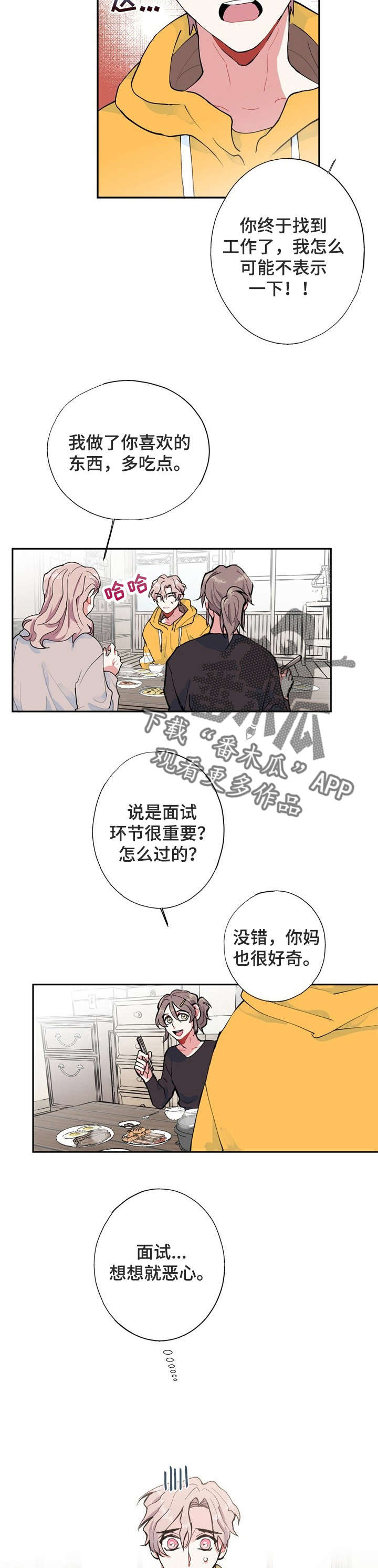 《灵体之躯》第5章梦 第8页