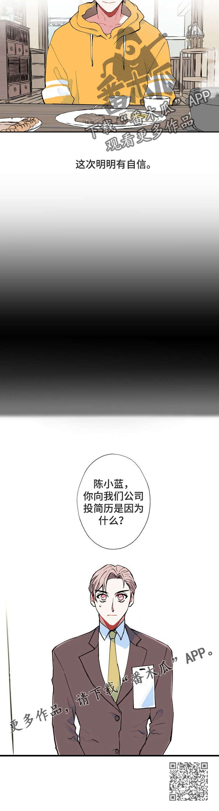《灵体之躯》第5章梦 第9页