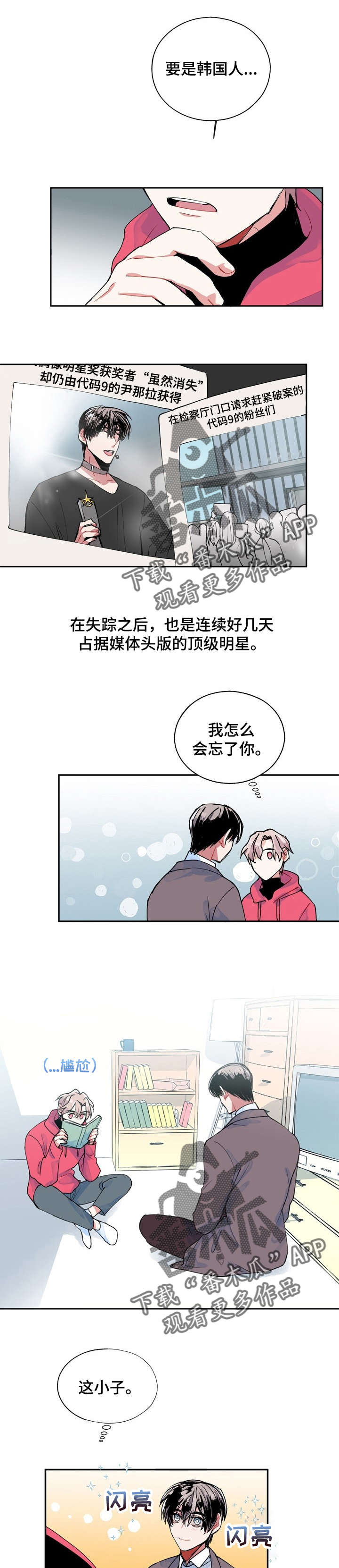 《灵体之躯》第3章讨厌鬼 第1页
