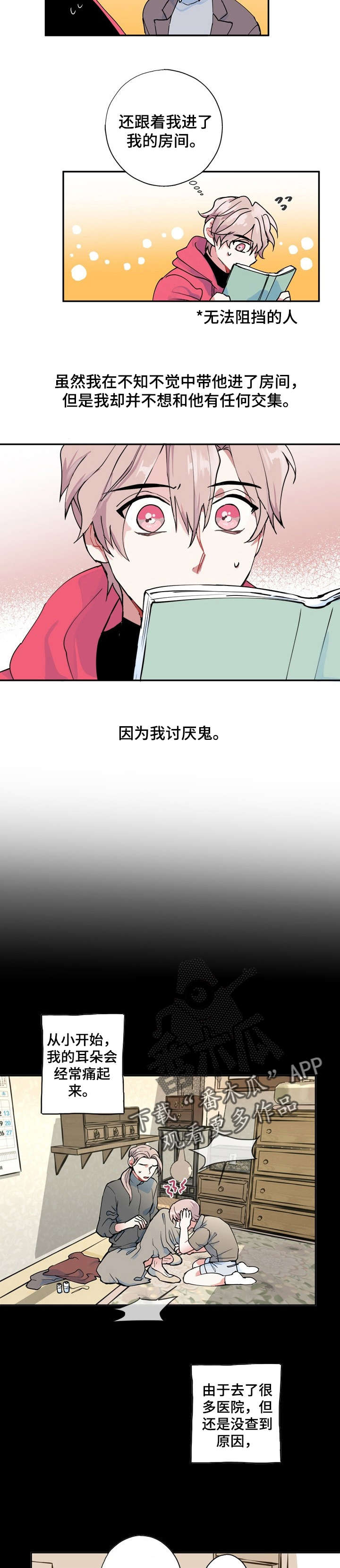 《灵体之躯》第3章讨厌鬼 第2页