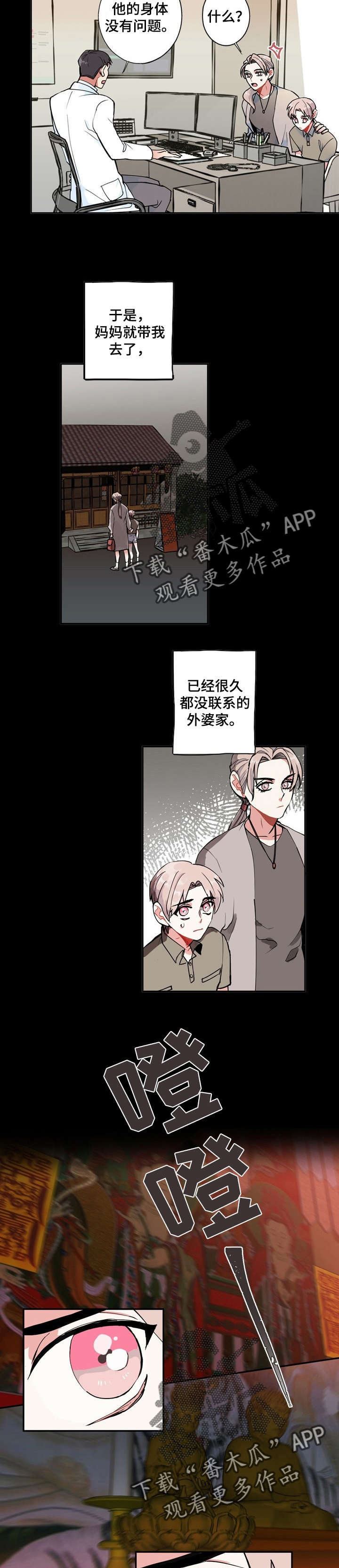 《灵体之躯》第3章讨厌鬼 第3页