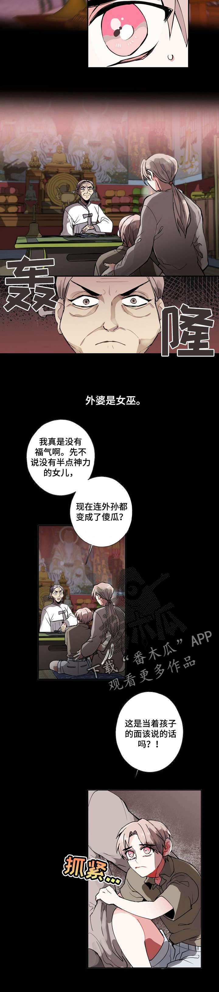 《灵体之躯》第3章讨厌鬼 第4页