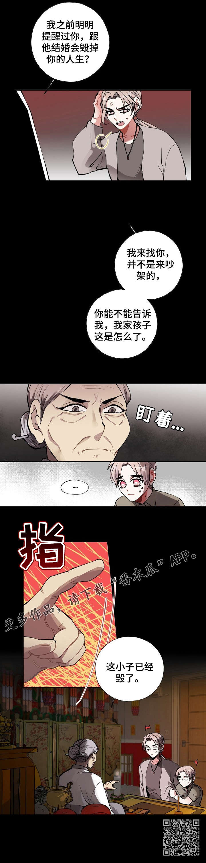 《灵体之躯》第3章讨厌鬼 第5页