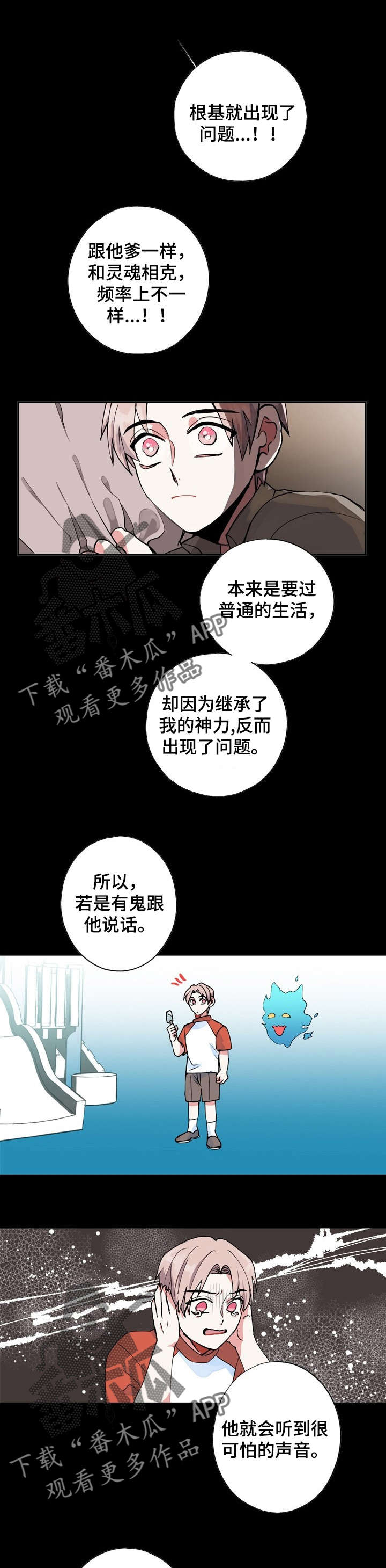 《灵体之躯》第3章讨厌鬼 第6页