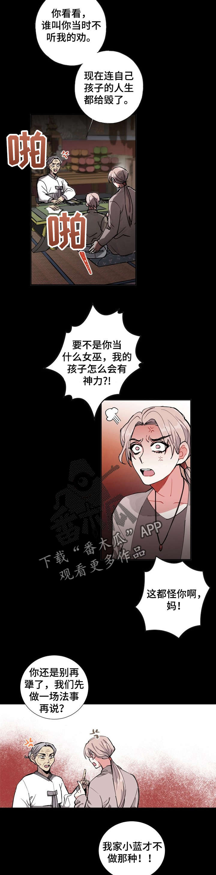 《灵体之躯》第3章讨厌鬼 第7页
