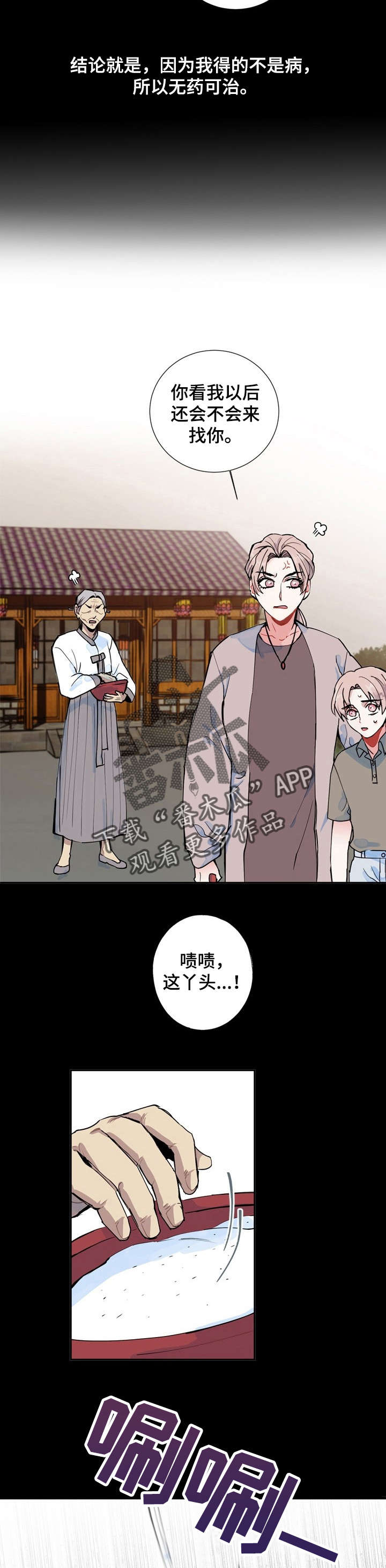 《灵体之躯》第3章讨厌鬼 第8页