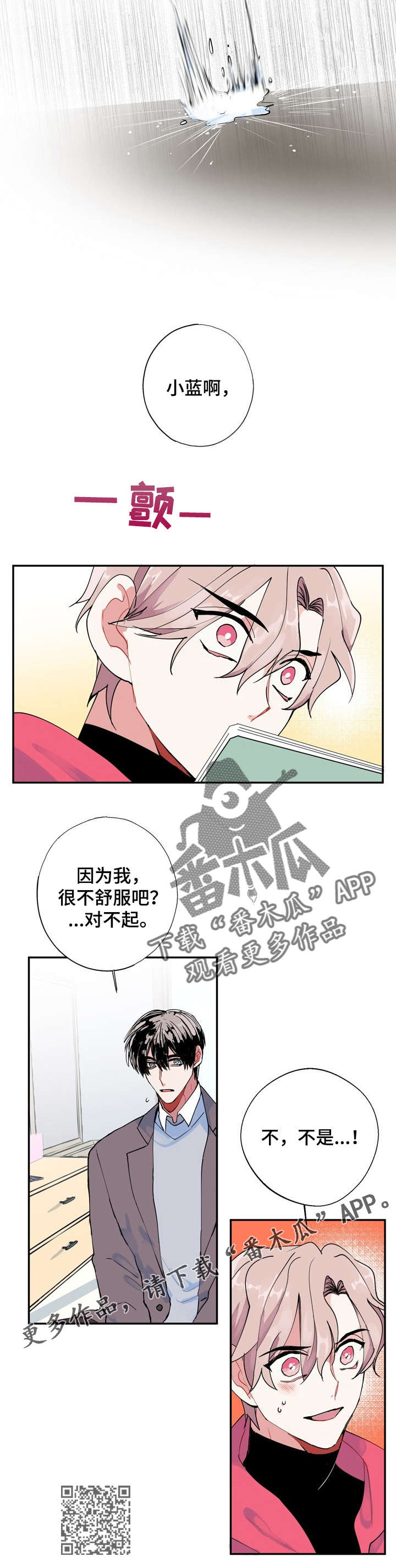 《灵体之躯》第3章讨厌鬼 第9页