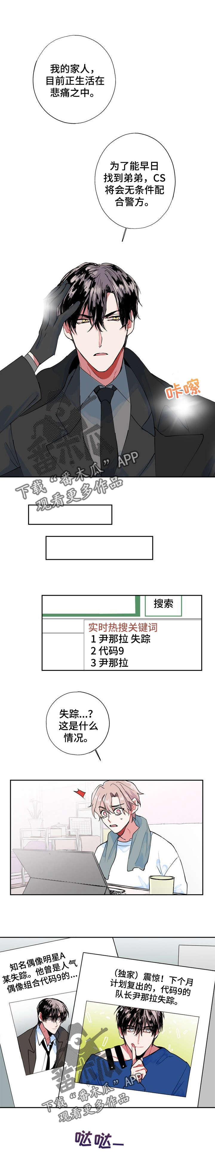 《灵体之躯》第2章失踪 第6页