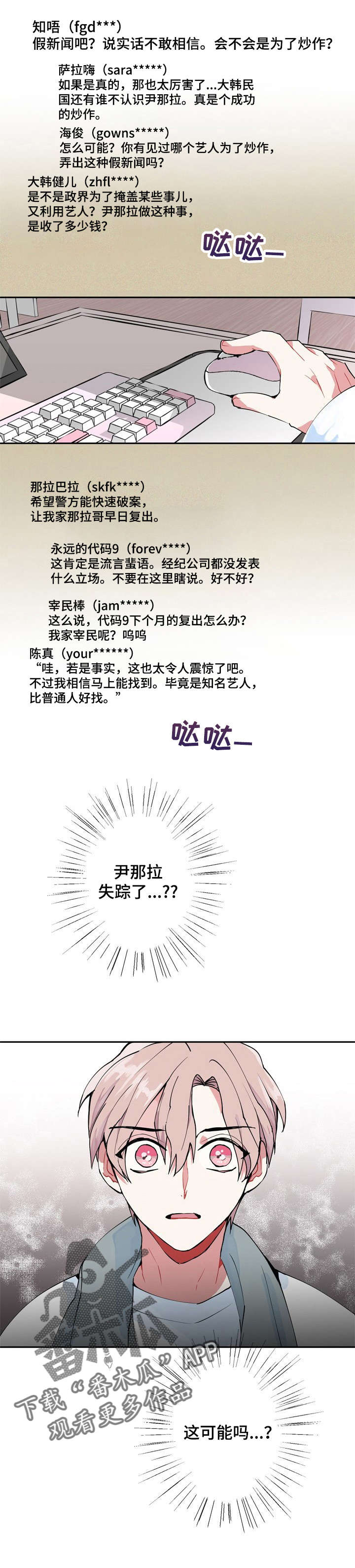 《灵体之躯》第2章失踪 第7页