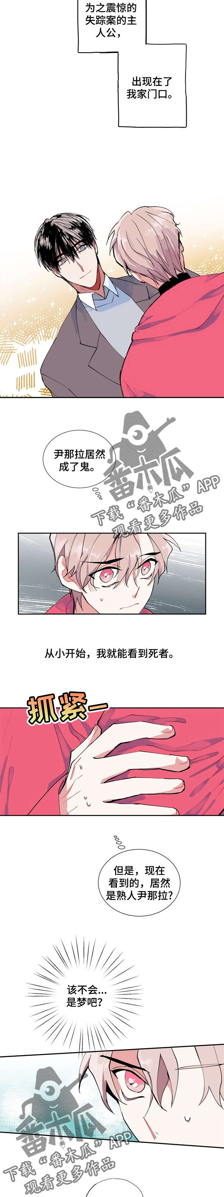 《灵体之躯》第2章失踪 第9页