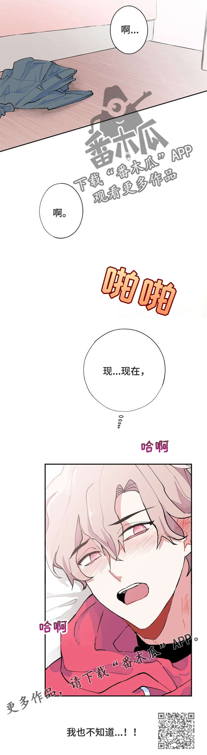 《灵体之躯》第4章只有你 第11页