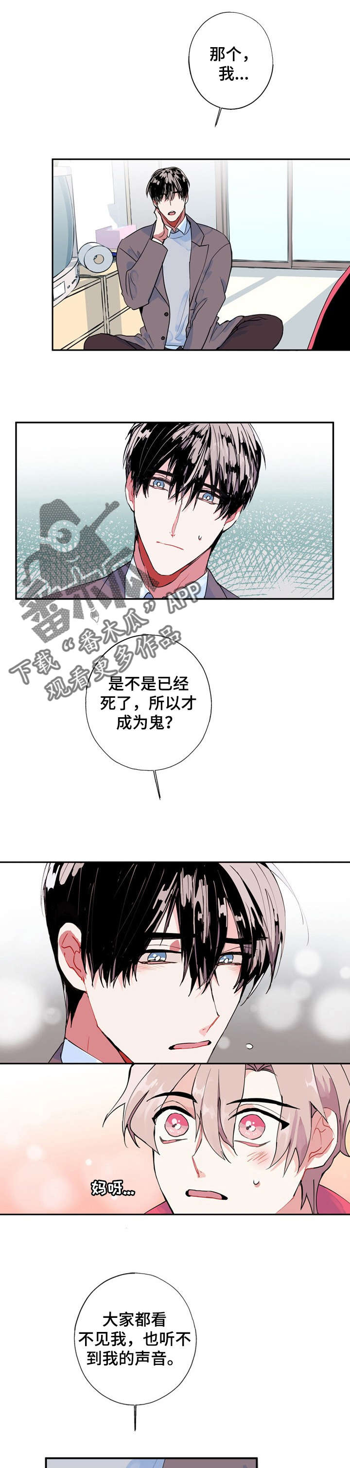 《灵体之躯》第4章只有你 第1页