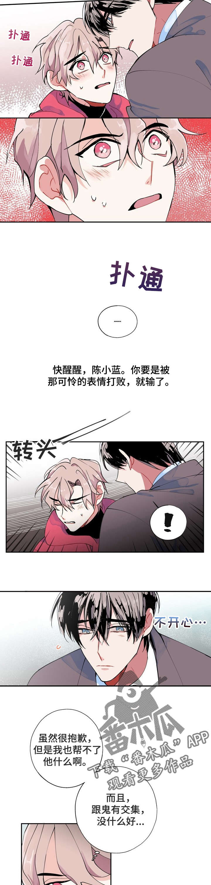 《灵体之躯》第4章只有你 第4页
