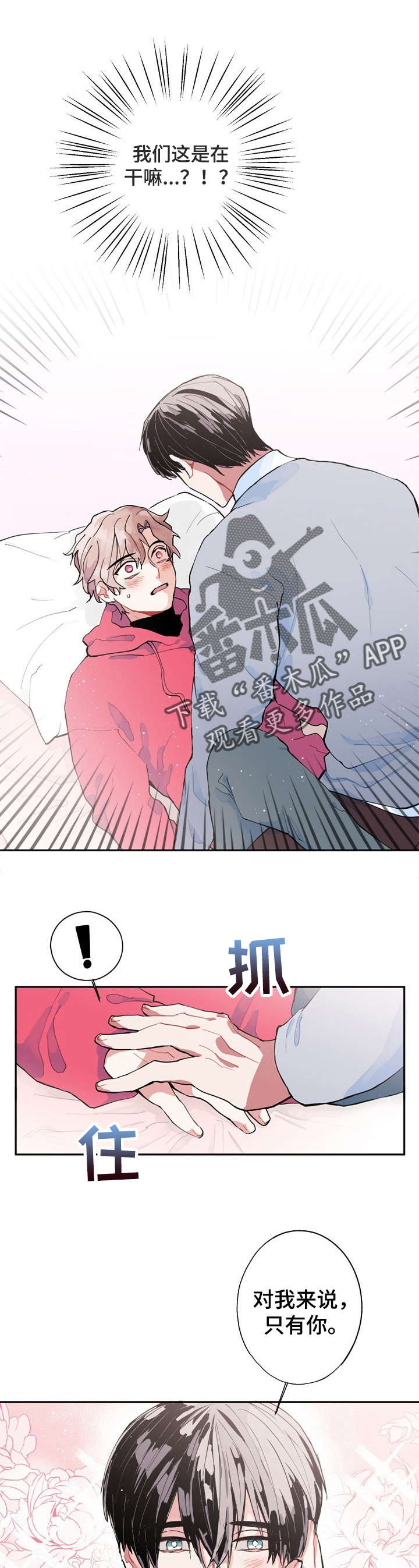 《灵体之躯》第4章只有你 第8页