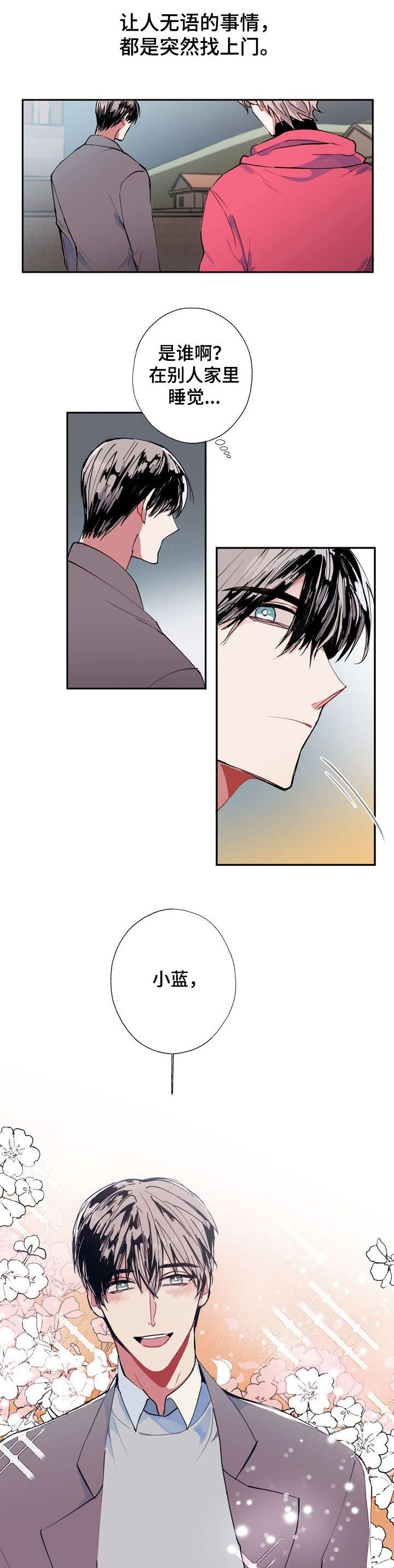 《灵体之躯》第1章看得见 第1页