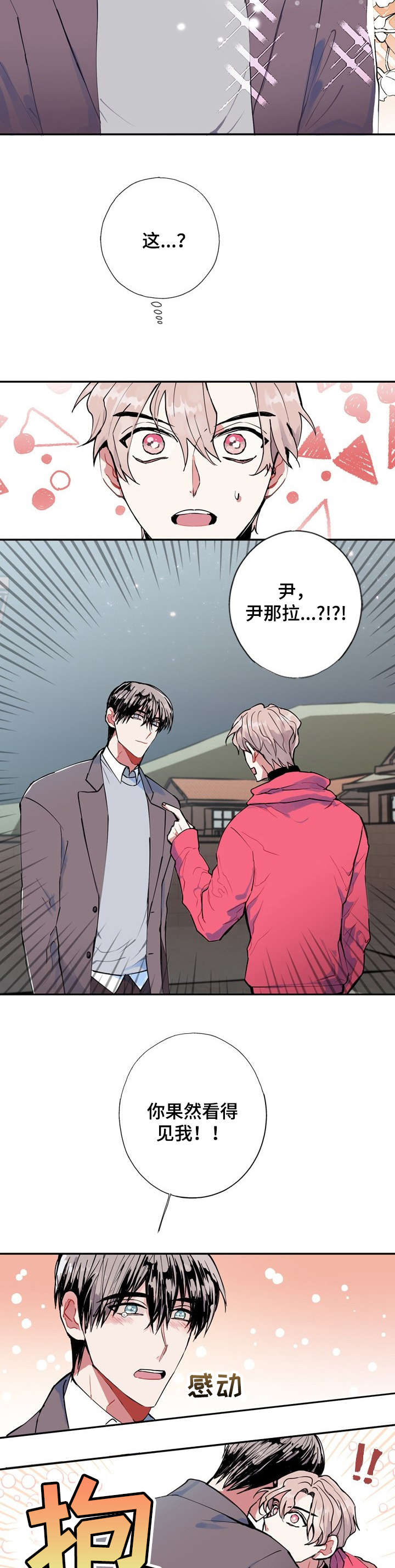 《灵体之躯》第1章看得见 第2页