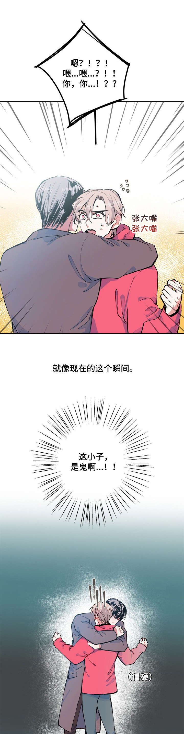 《灵体之躯》第1章看得见 第4页
