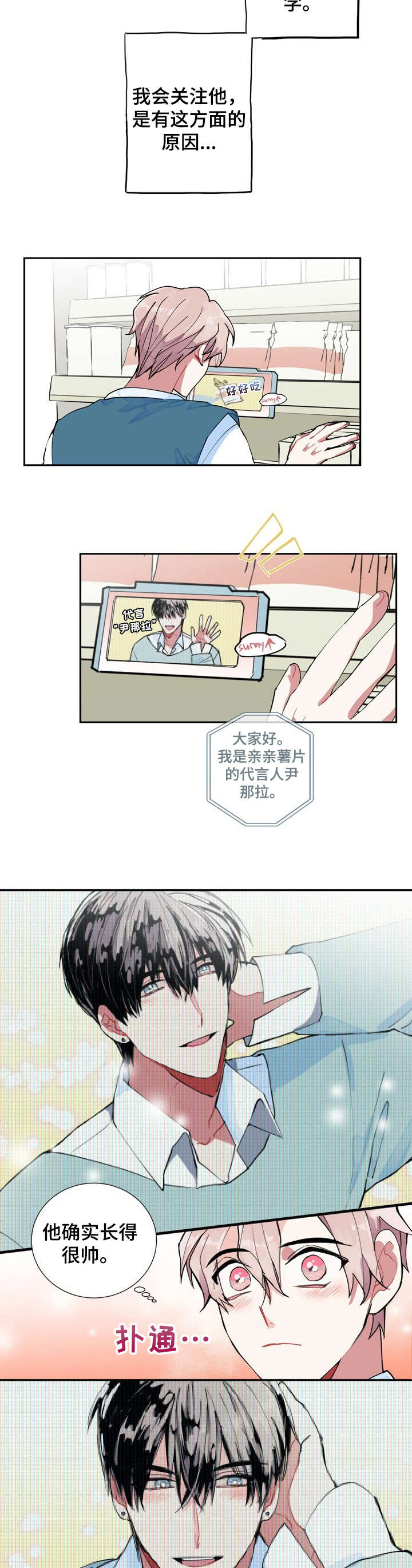 《灵体之躯》第1章看得见 第8页