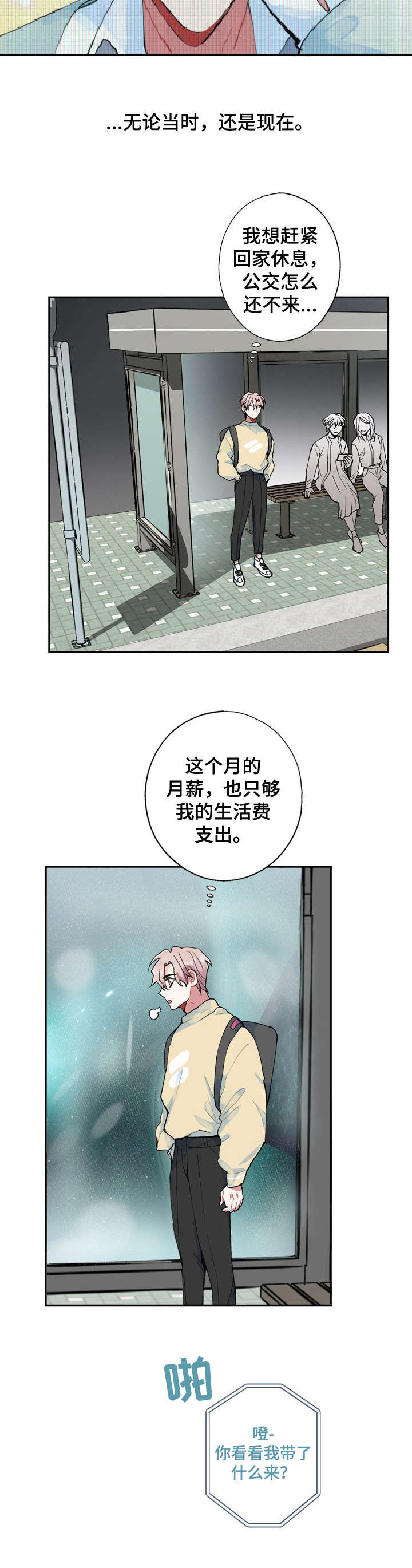 《灵体之躯》第1章看得见 第9页