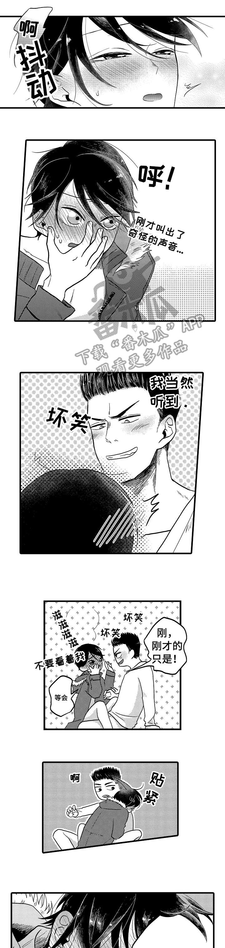 《恋爱的方式》第17章好危险 第1页